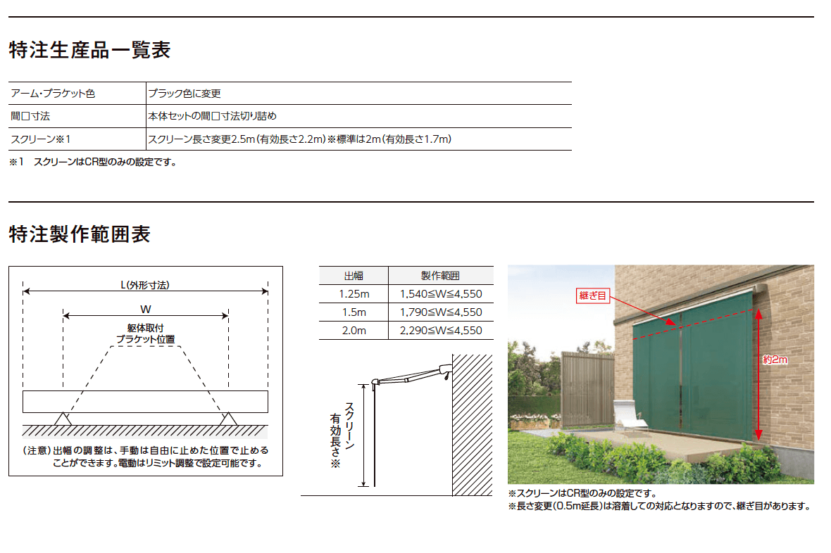 LIXIL 彩風 受注／特注生産品一覧(2023年版)2