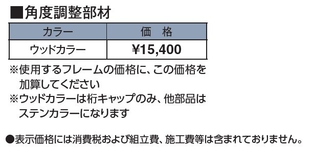 ホームヤードルーフ®システム 角度調整部材【2024年版】_価格_1