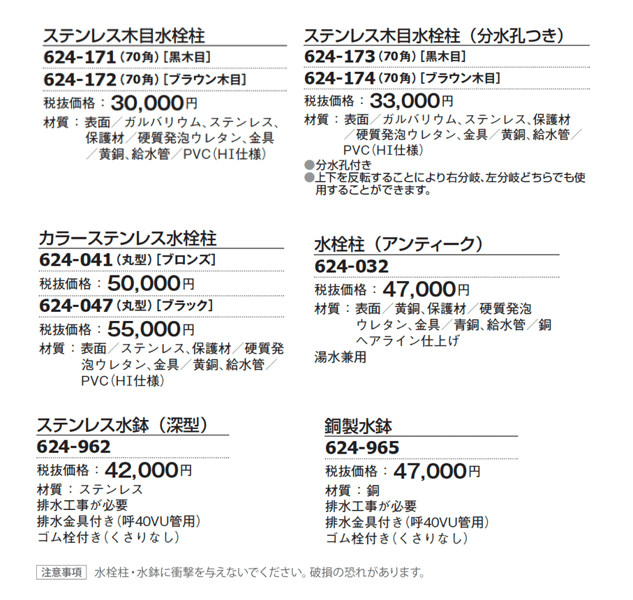水栓柱/水鉢【2024年版】_価格_1