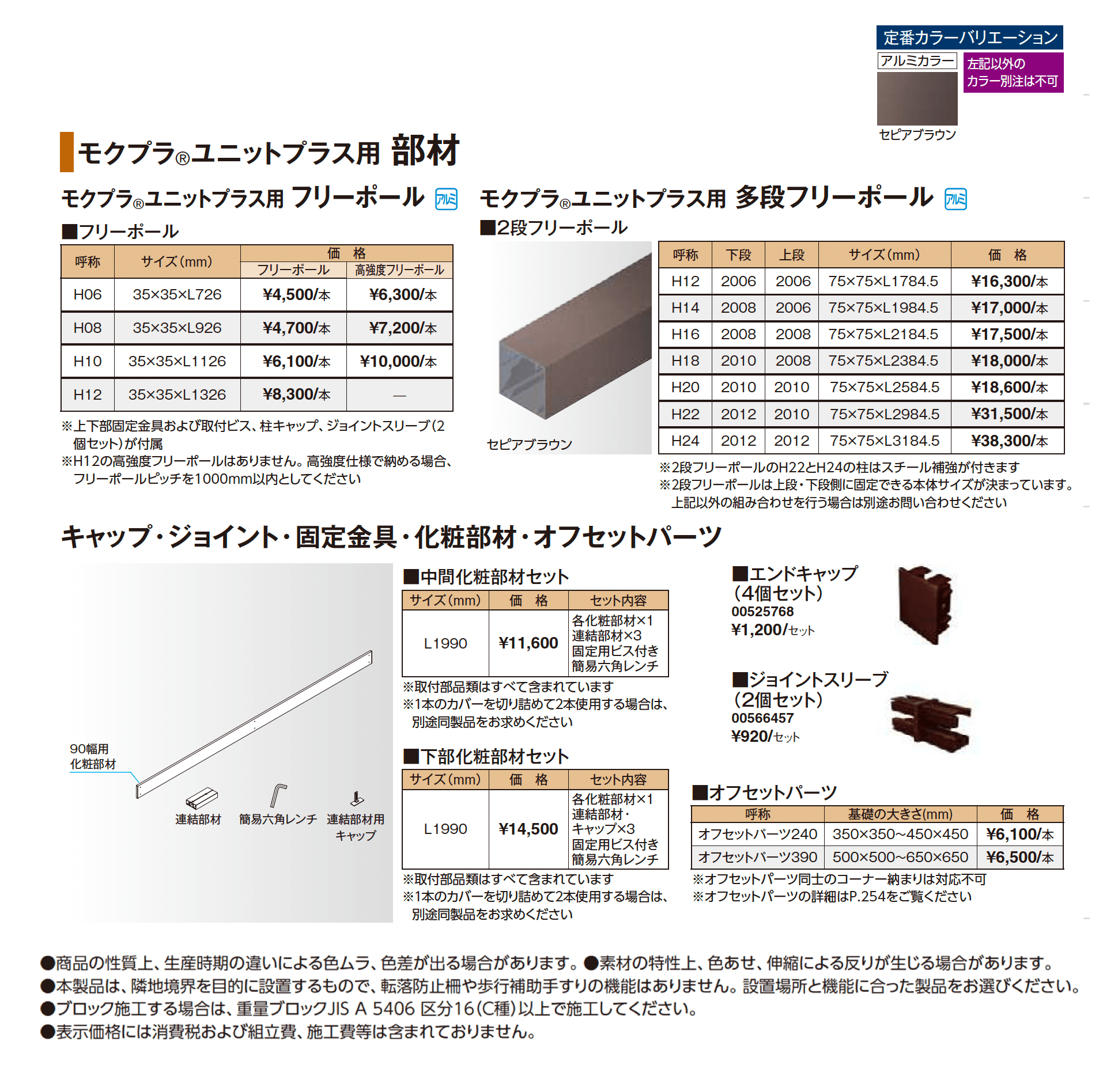 モクプラ®︎ユニットプラス 90幅_価格_2