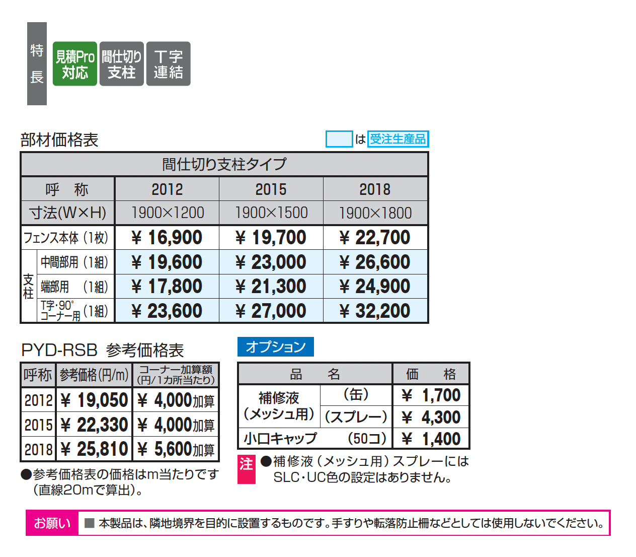ユメッシュR型フェンス ベースプレート仕様_価格_1