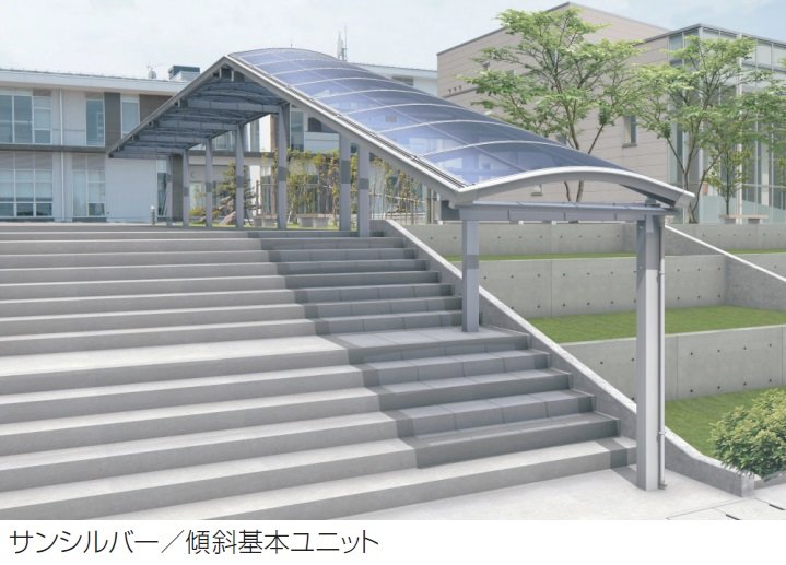 三協アルミの「ファインロードS 一本柱タイプ(偏芯柱)/1500N/㎡ 積雪地域型 傾斜基本ユニット」