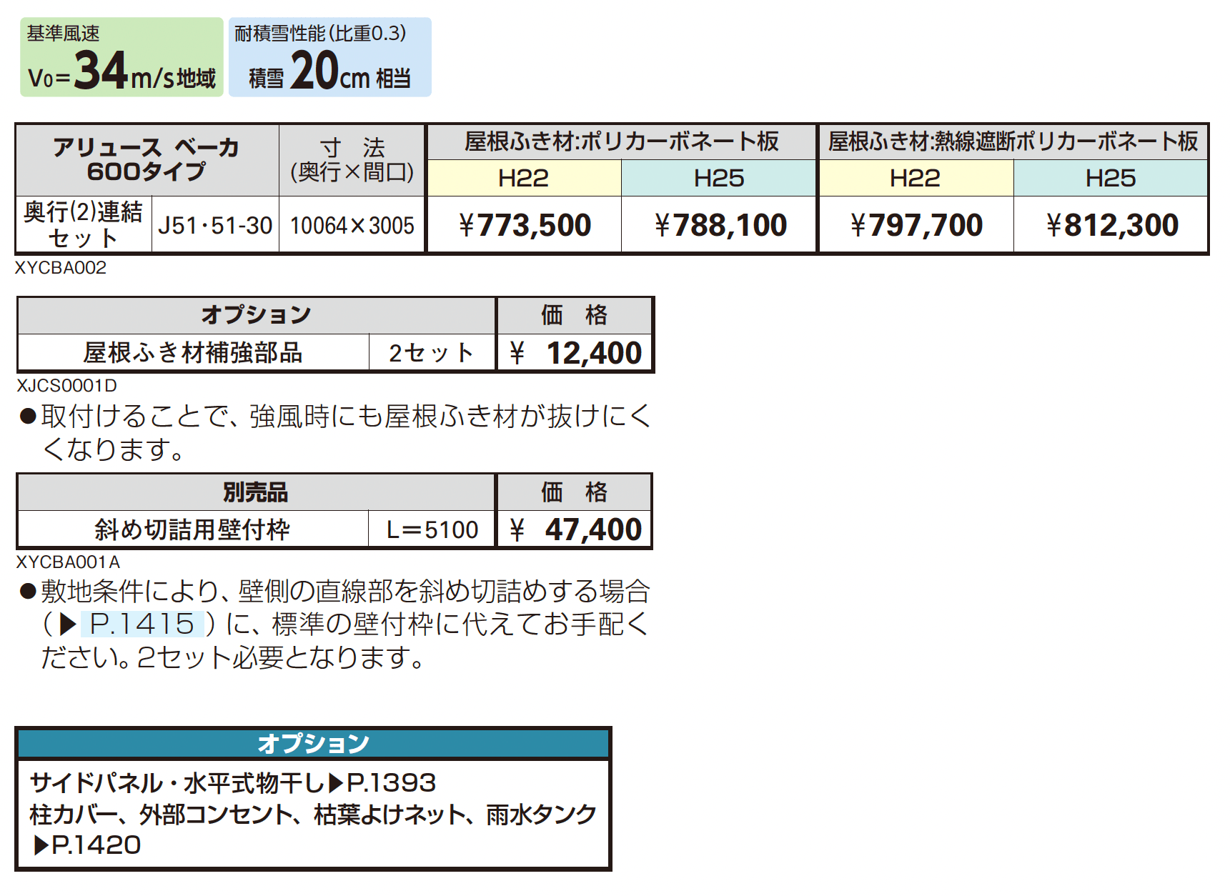 アリュース ベーカ 600タイプ (奥行連結)_価格_1