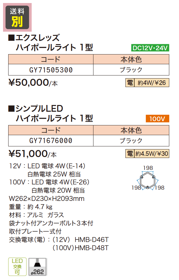 アンティーク ハイポールライト【2023年版】_価格_1