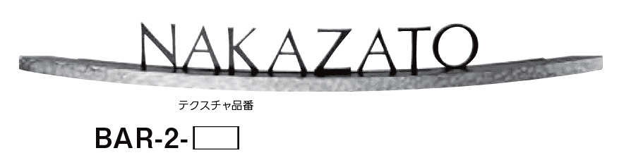美濃クラフトの「バールミ アールタイプ ステンレス切文字表札」のサブ画像2