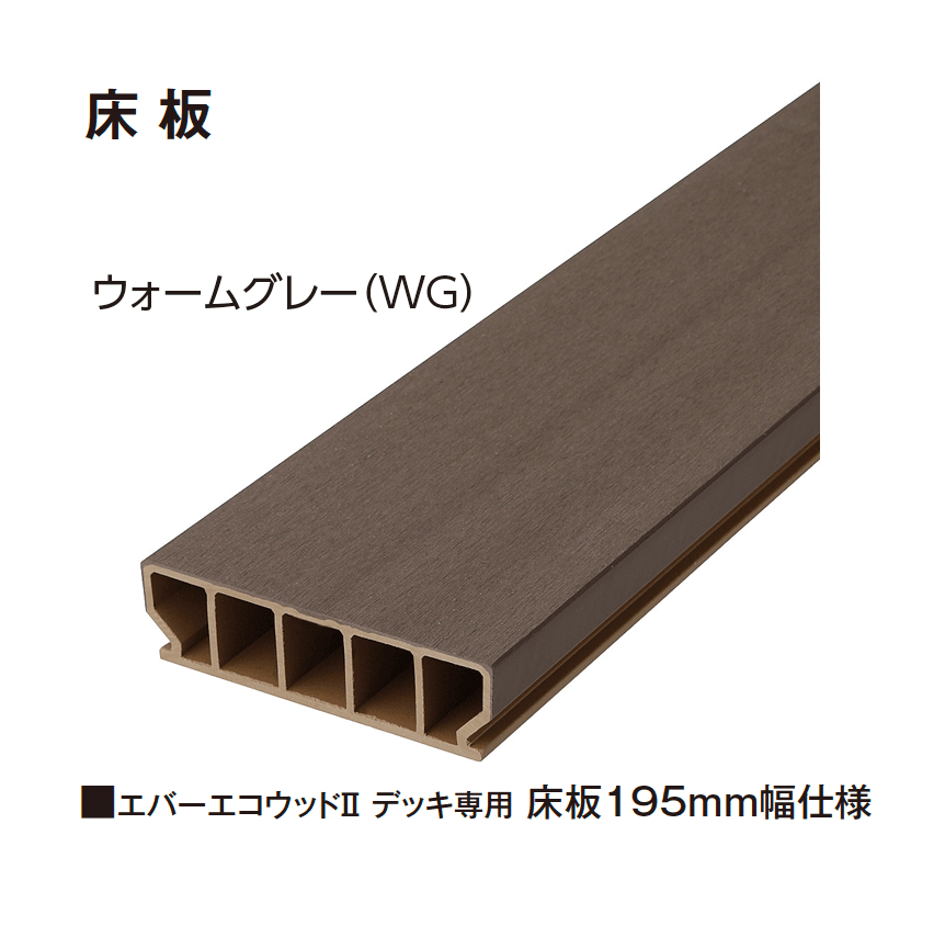 タカショーの「エバーエコ®ウッドⅡ デッキ部材」のサブ画像2