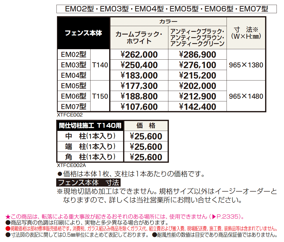 シャローネ フェンスEM03型【2024年版】_価格_1