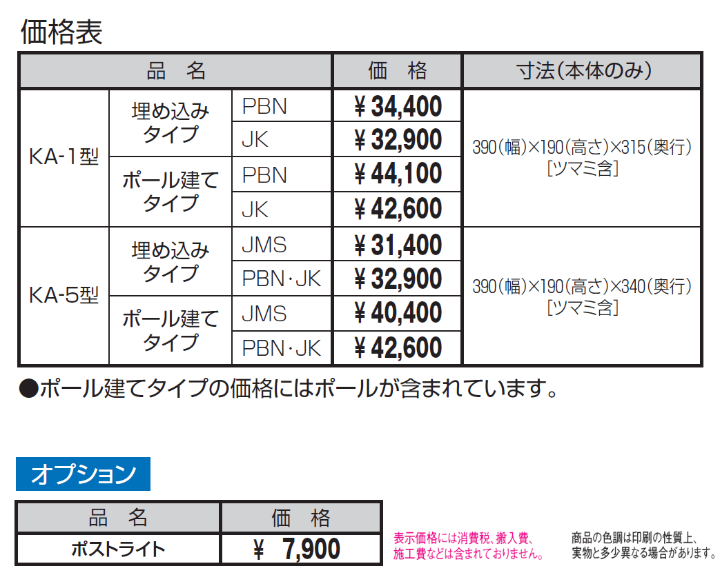 KA型【2024年版】_価格_1