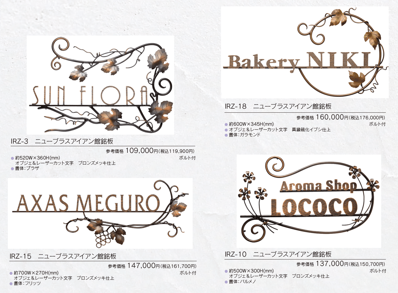 【館銘板・商業サイン】ニューブラスアイアン【2023年版】_価格_1