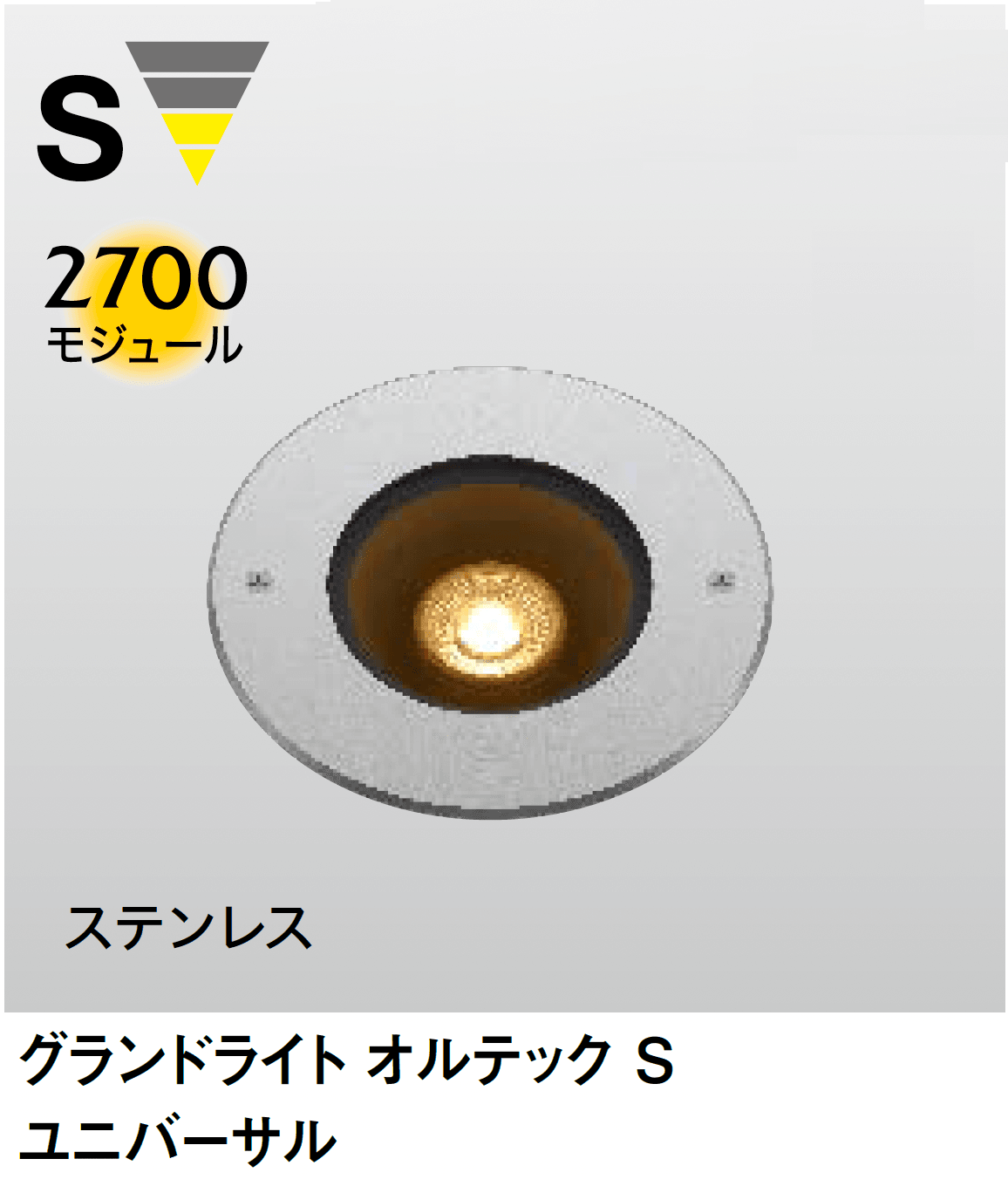 タカショーの「オルテック ユニバーサル(照射方向可動)」
