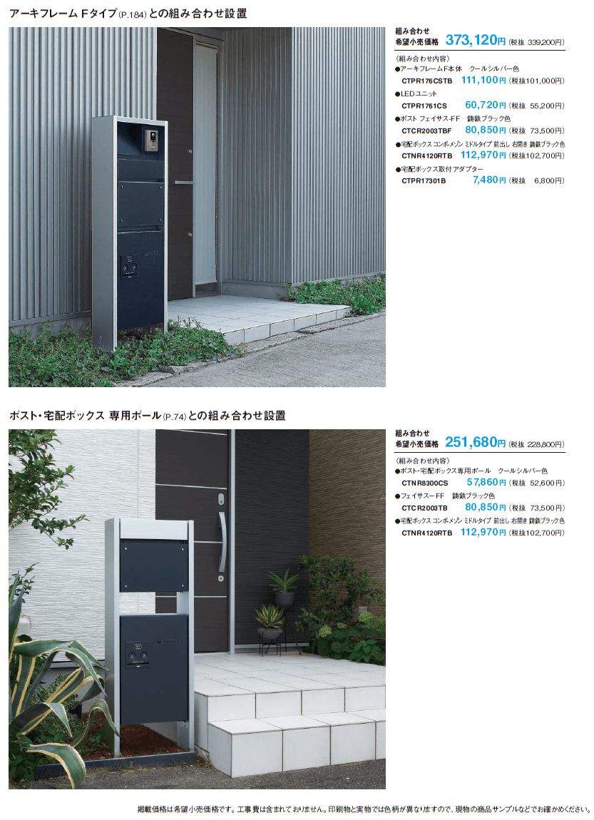 コンボ-メゾン(集合住宅用・戸建て住宅用)_価格_3