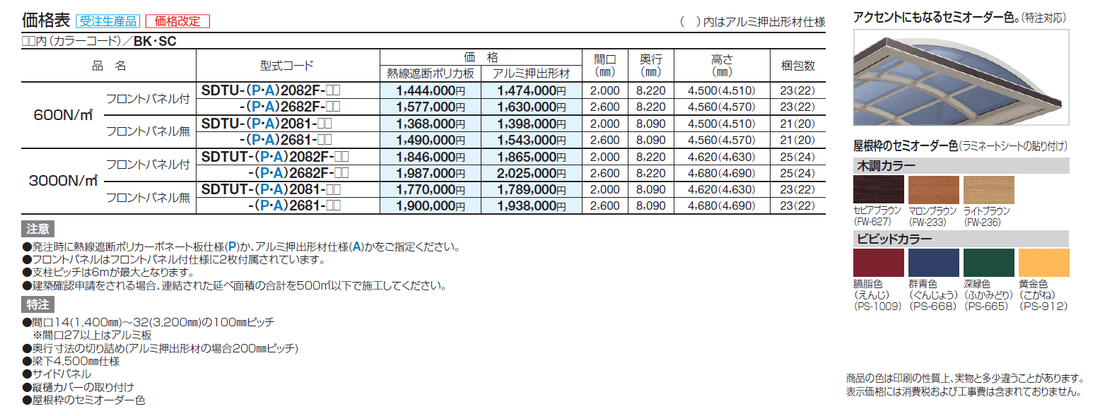 ソリッドルーフA 通路用ユニット【2024年版】_価格_1