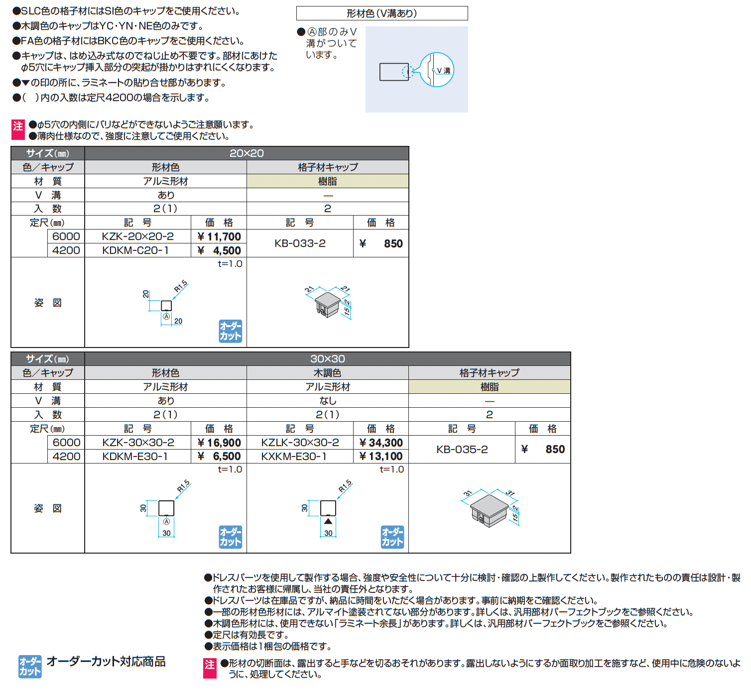 ドレスパーツ 格子材_価格_1