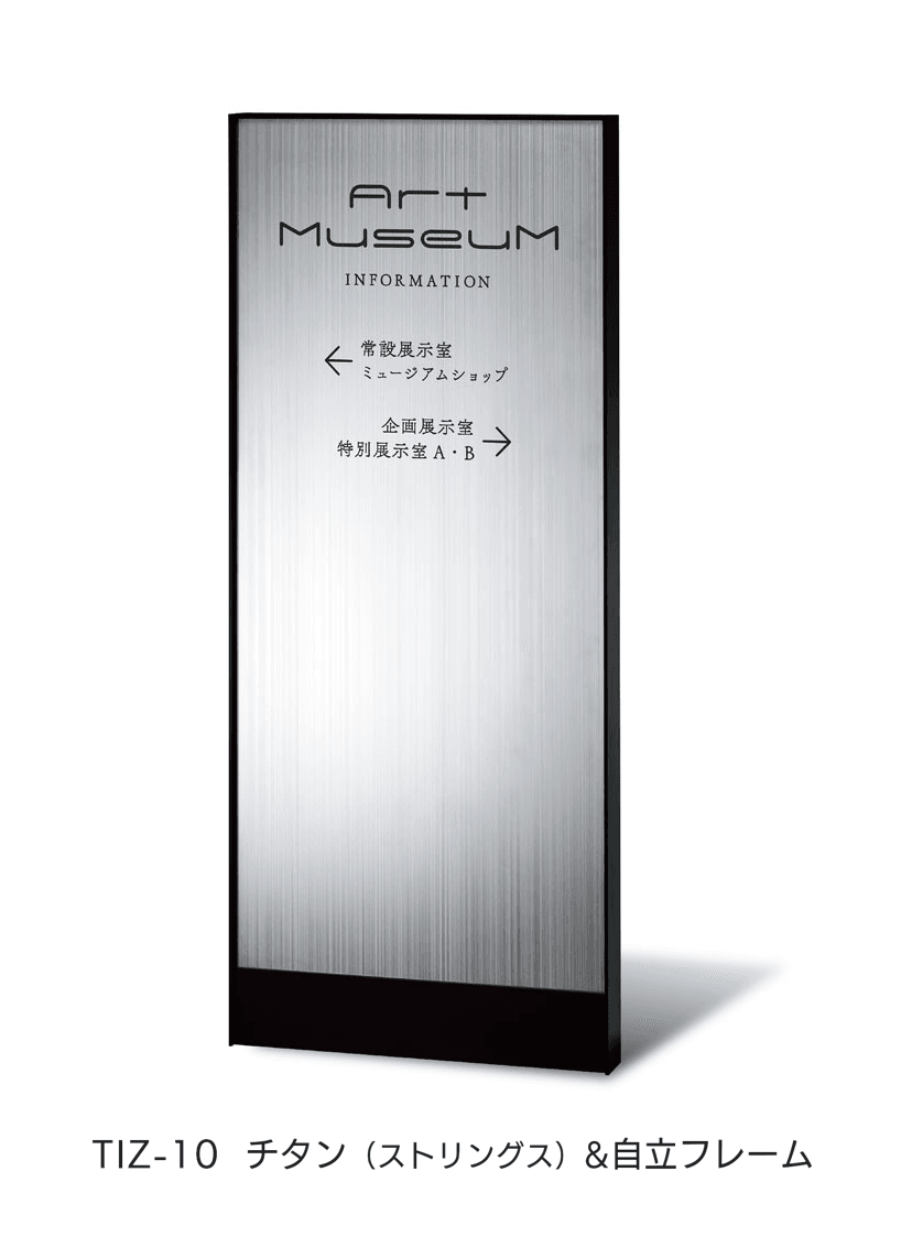 福彫の「【看板・銘板】自立式サイン チタン」のサブ画像2