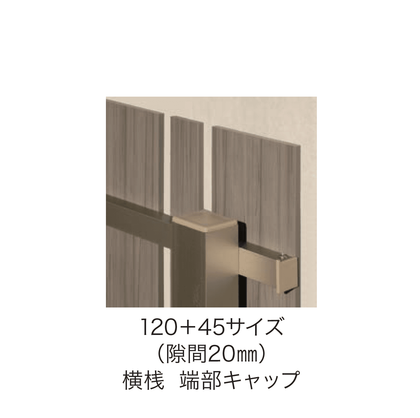 F&Fの「柱1mピッチ タテイタスタイル」のサブ画像3