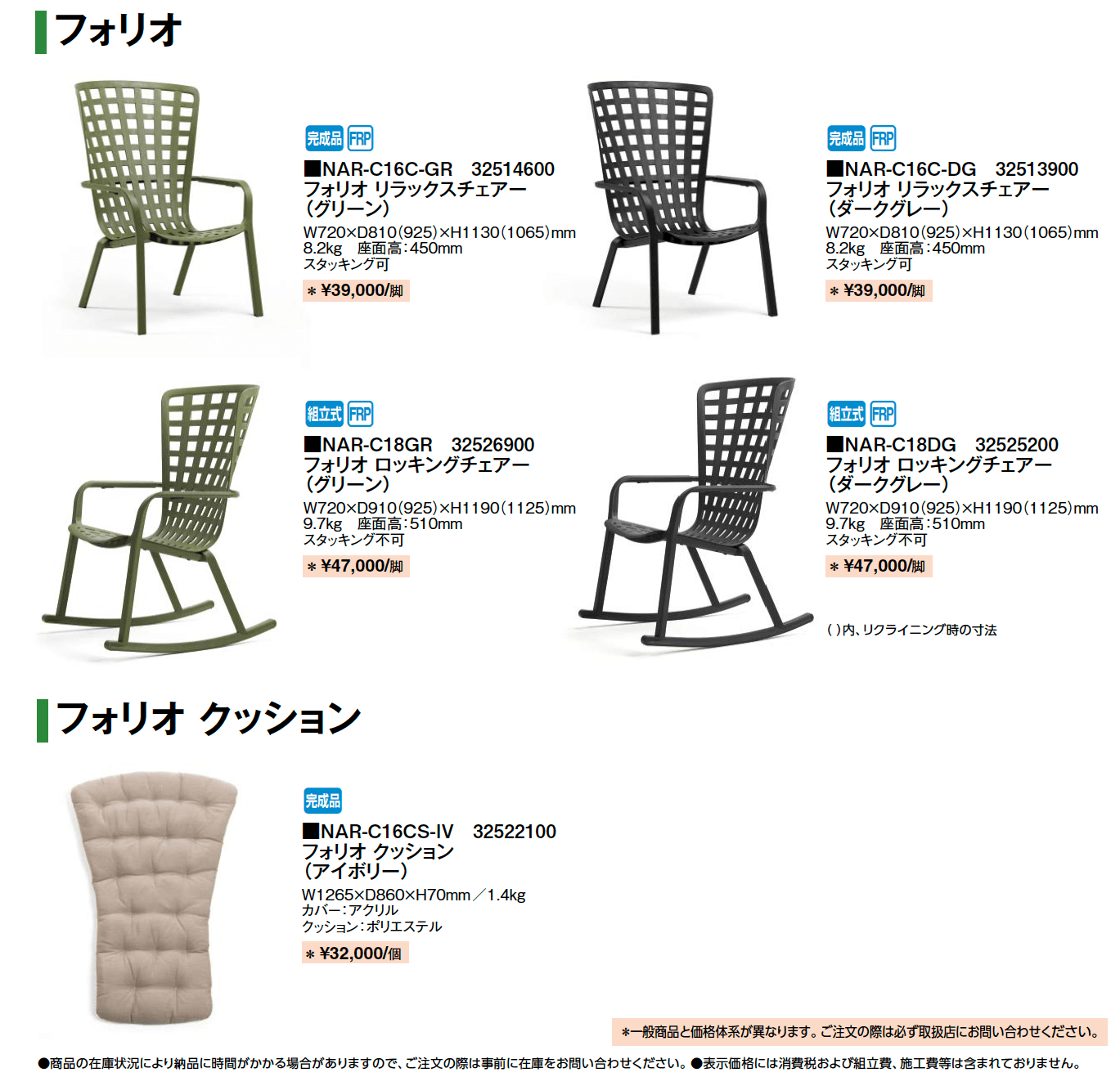 フォリオ【2024年版】_価格_1