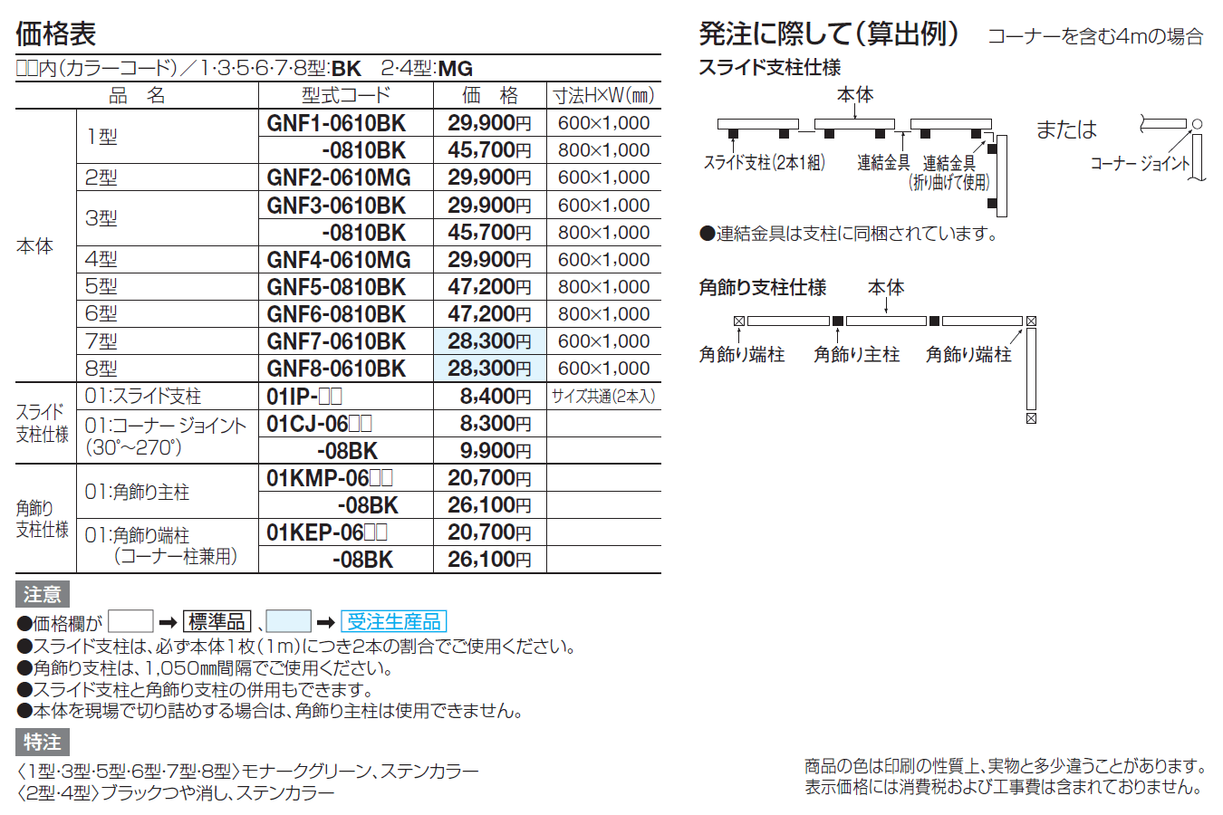ガーデニィ フェンス8型【2024年版】_価格_1