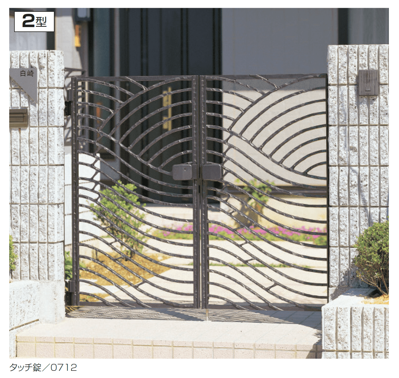 三協アルミの「美流2型」