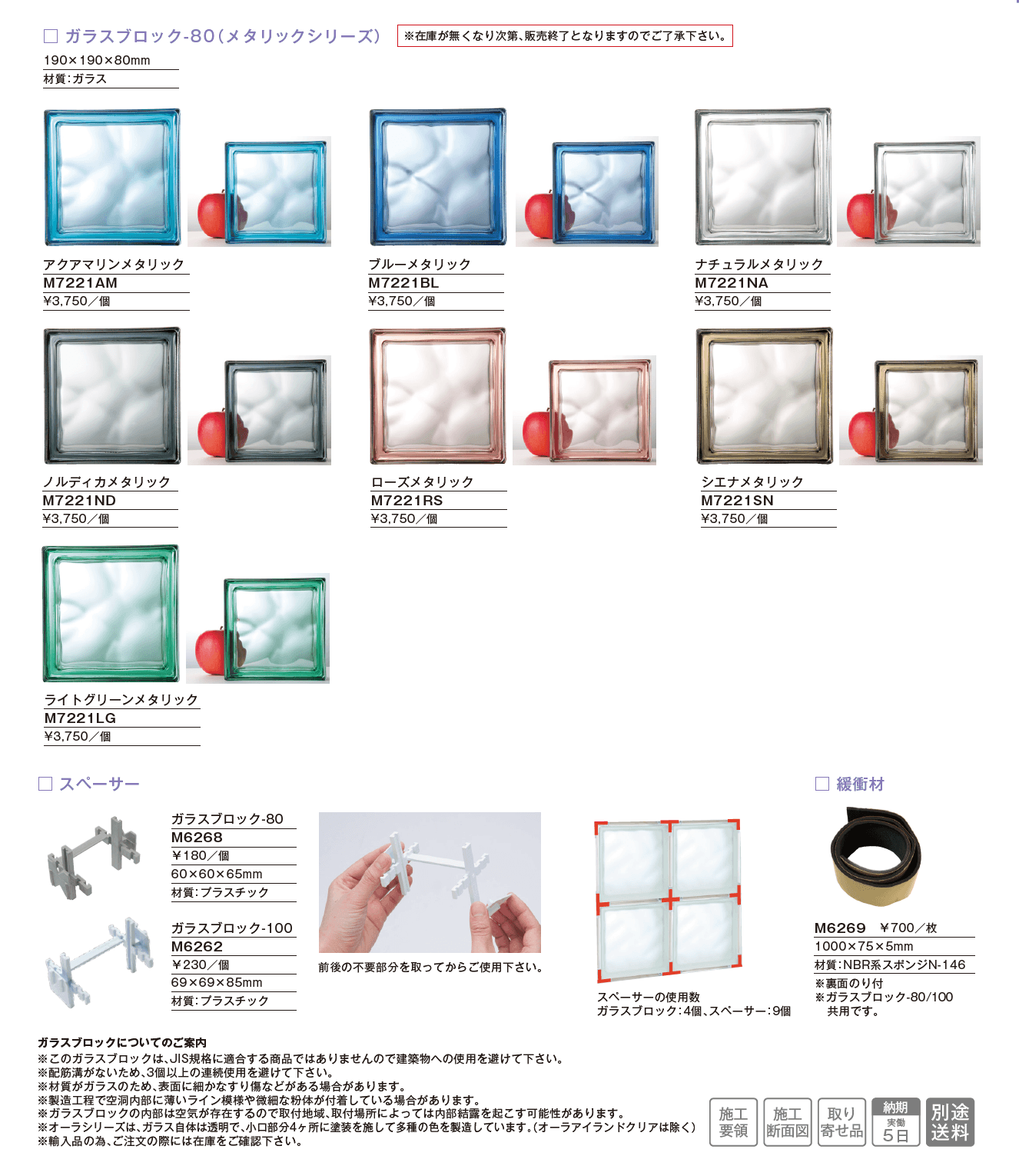 ガラスブロック-80(メタリックシリーズ)_価格_1