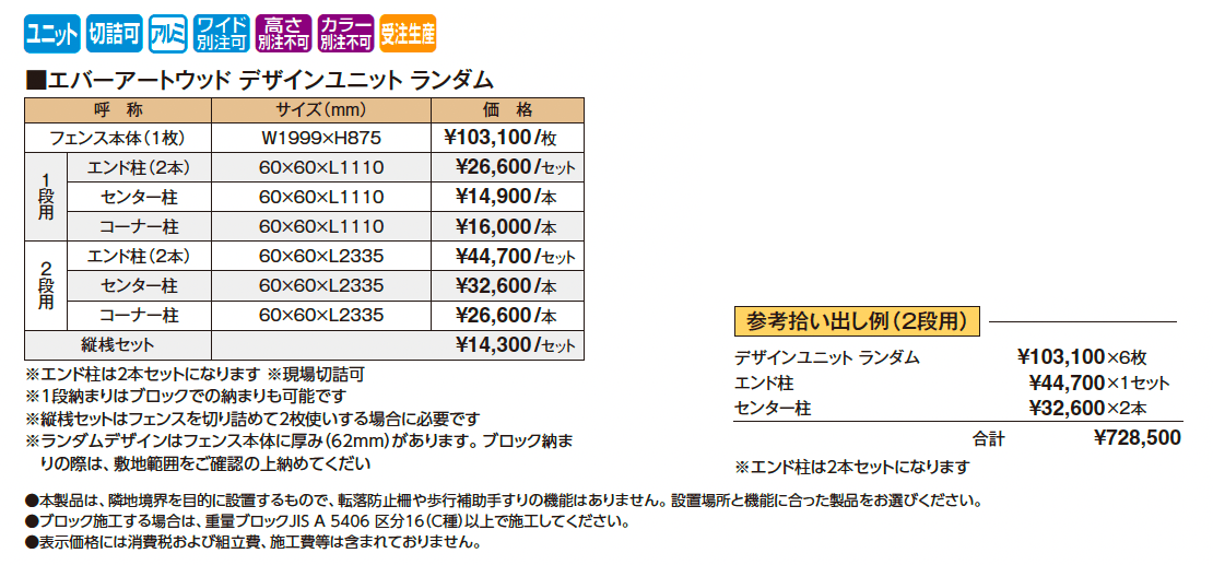 エバーアートウッド®︎デザインユニット ランダム【2025年版】_価格_1
