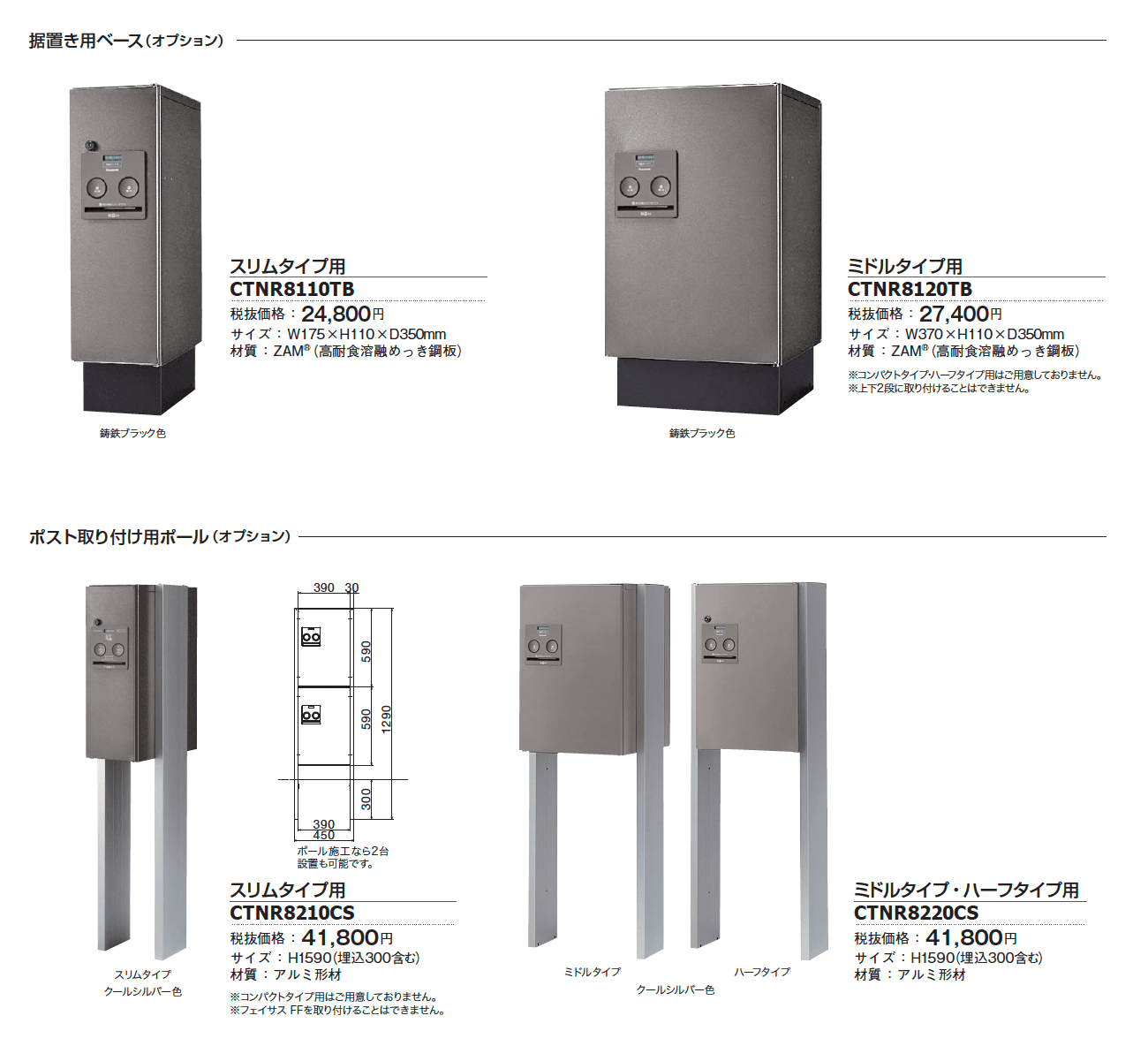 コンボ(宅配ボックス)【2024年版】_価格_2