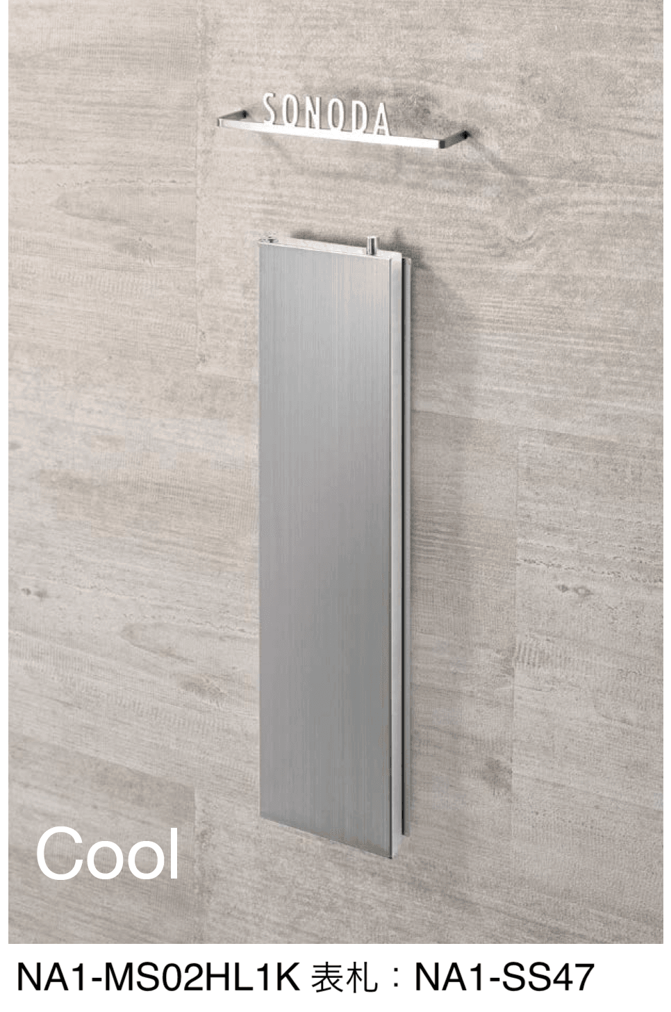 オンリーワンクラブの「モデルノ S 縦型 1B クール」