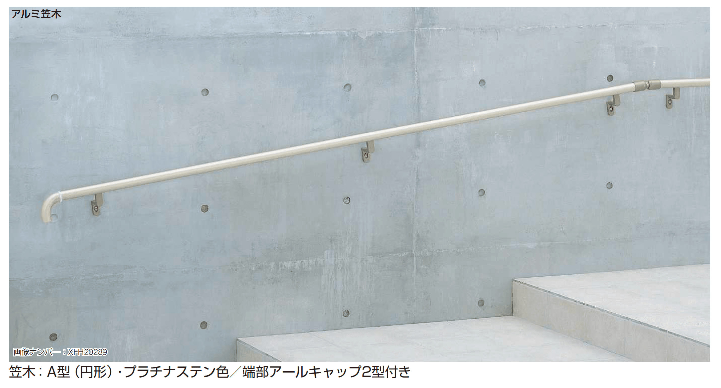 YKK APの「歩行補助手すり パルトナー UD フェンス1型〈壁付タイプ〉」