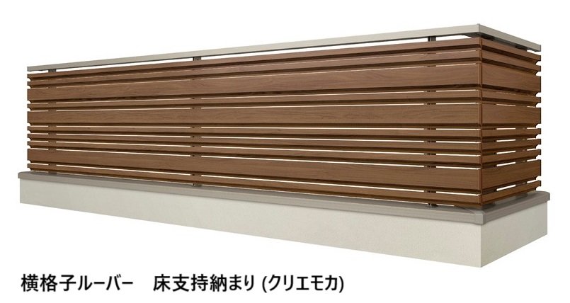 LIXILの「ベランダ手すり モダンパネル (ナチュラルスタイル)」のサブ画像28