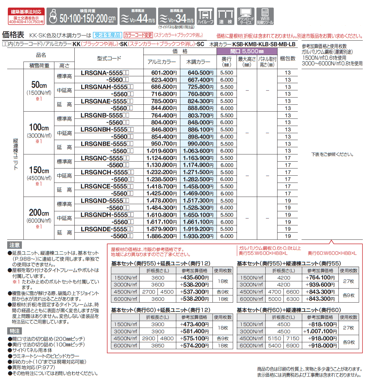 レジストポートSG 間口55サイズ( 縦連棟ユニット)_価格_1