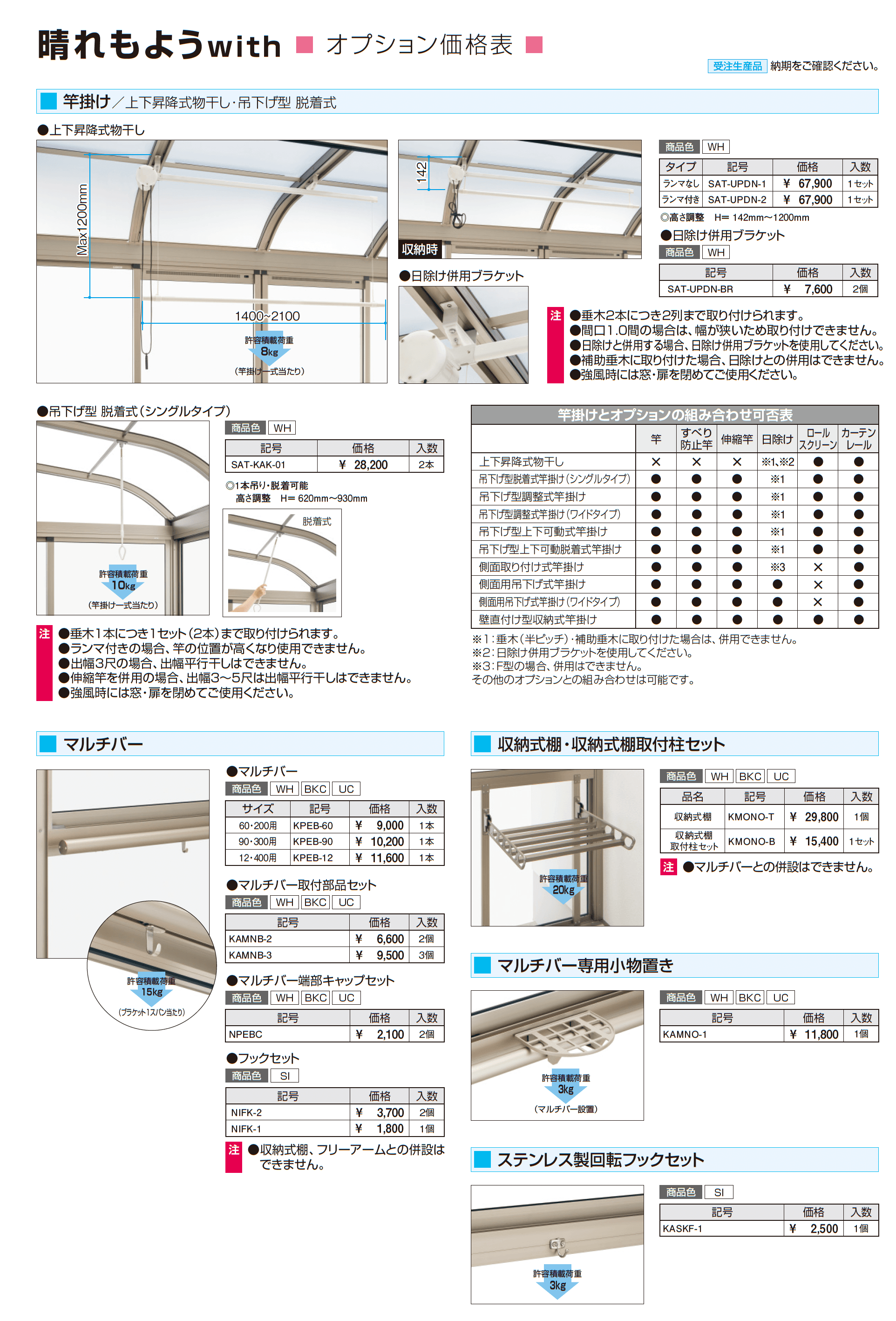 晴れもようwith(床仕様/ランマ付き H22サイズ メーターモジュール)_価格_4