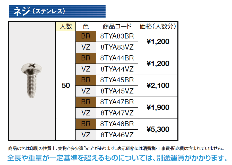 汎用形材 ネジ(ステンレス)【2024年版】_価格_1