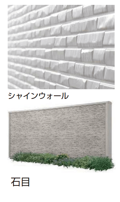 YKK APの「カスタマイズパーツ サイディング(コンクリートブロック化粧材)【2023年版】」