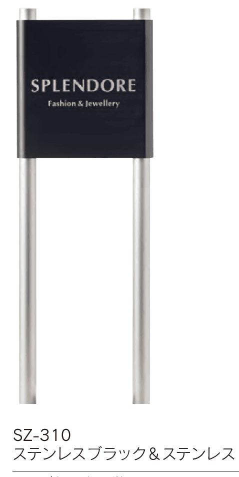 福彫の「【館銘板・商業サイン】自立式サイン ステンレス【2023年版】」のサブ画像9