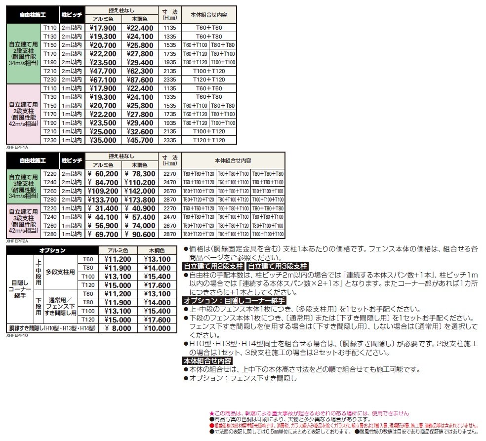 アウトセットデザイン〈自立建て用〉多段支柱【2024.6月発売】【2024年版】_価格_1