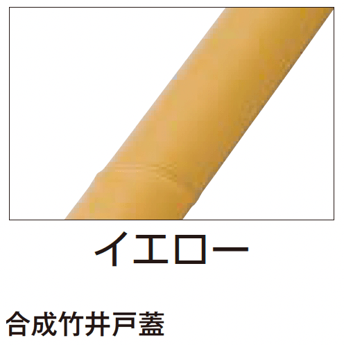 タカショーの「井戸用品【2024年版】」のサブ画像3