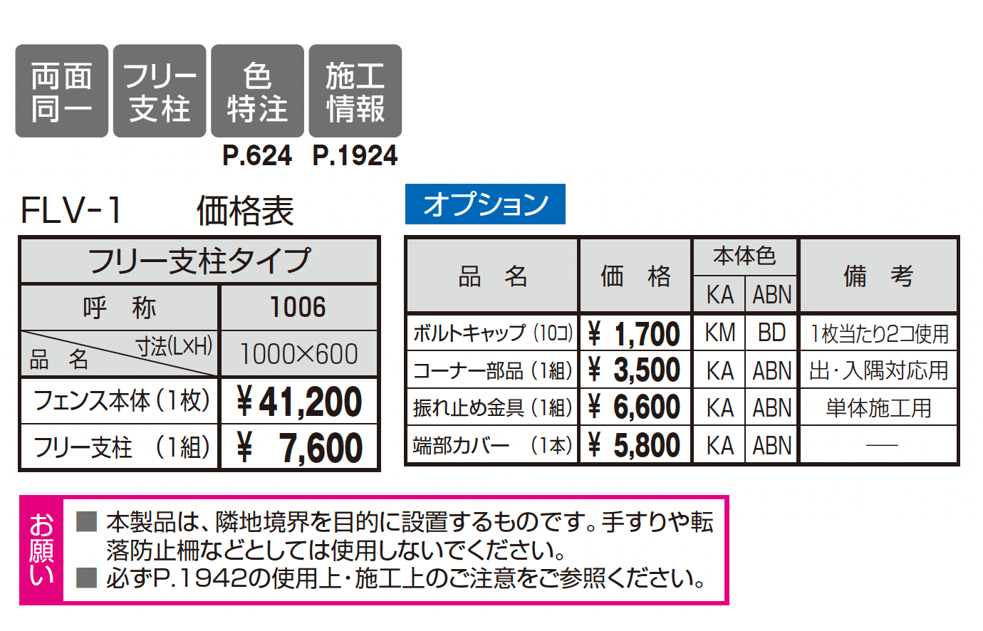フェアル1型_価格_1