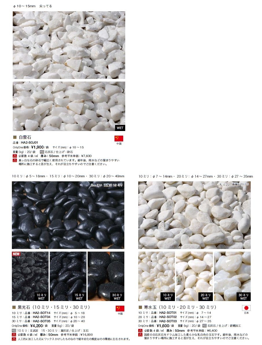 特選化粧砂利【2023年版】_価格_3