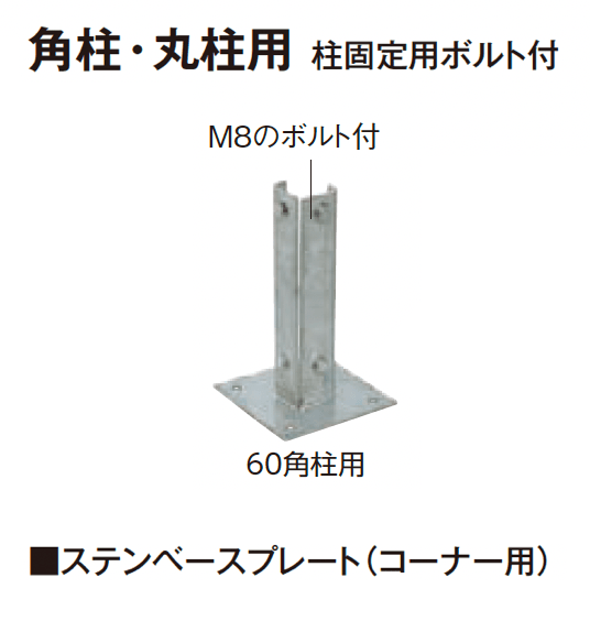 タカショーの「ステンベースプレート」のサブ画像11