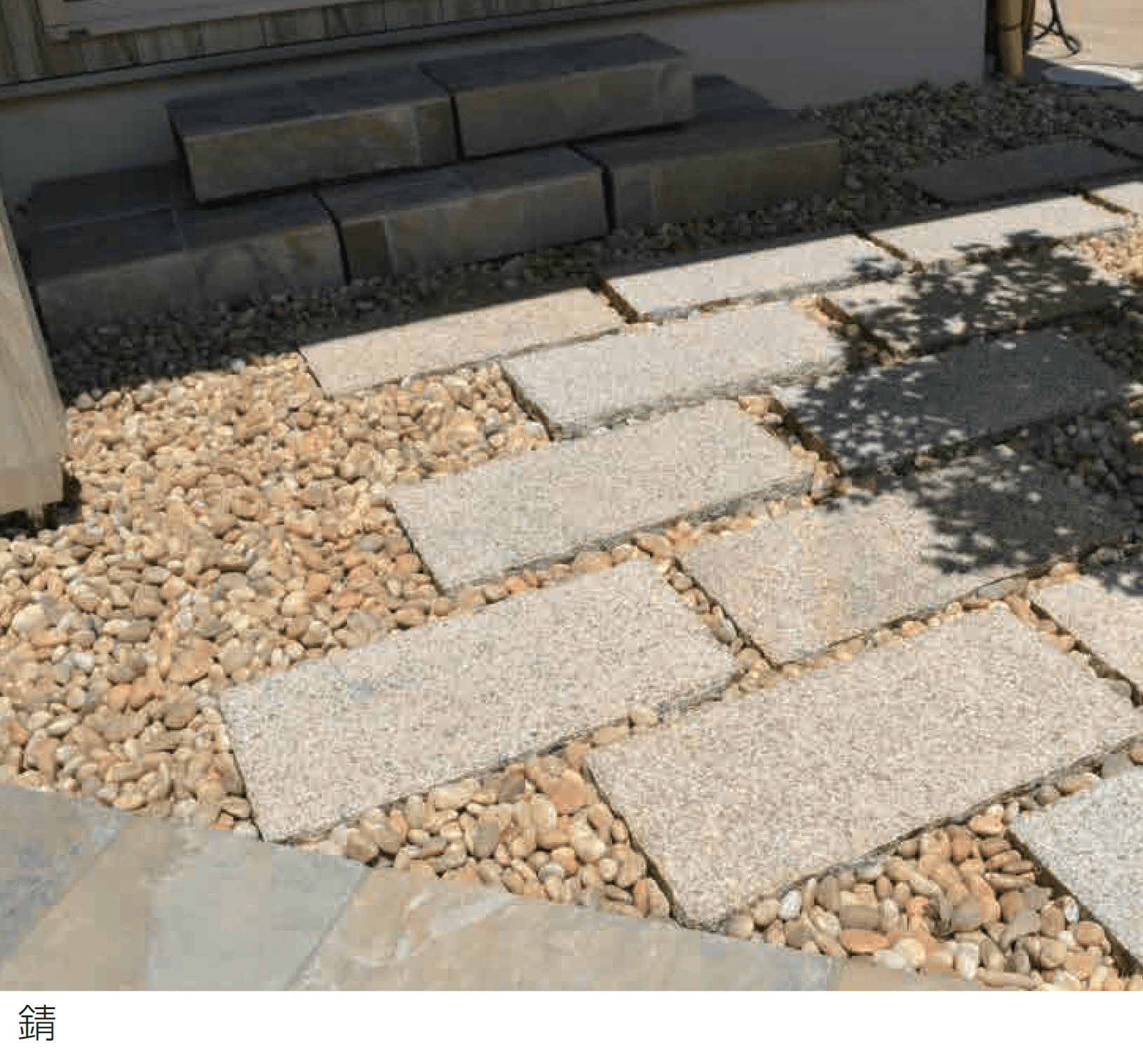 エスビックの「和轍(わだち)」のサブ画像2