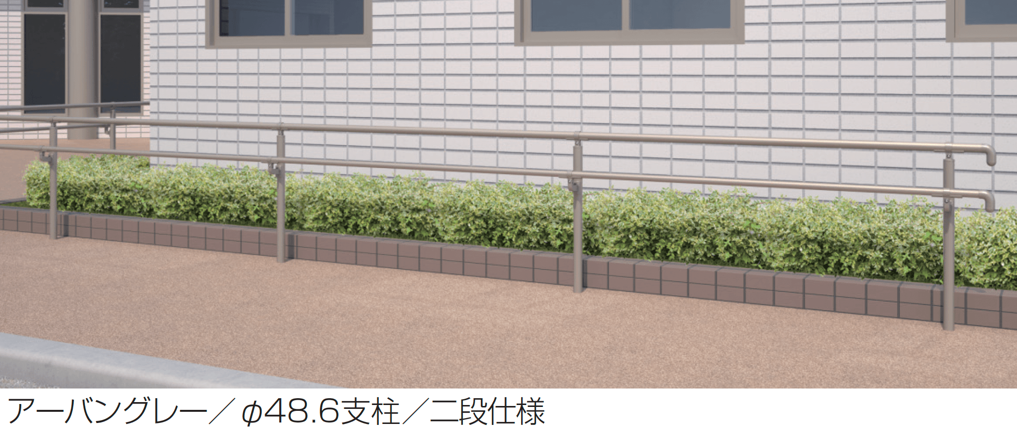 三協アルミの「テスリーフ 独立タイプ トップレール納まり/二段仕様・二段両面仕様」