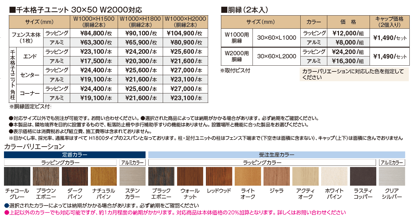 千本格子ユニット30×50 W2000対応【2024年版】_価格_1