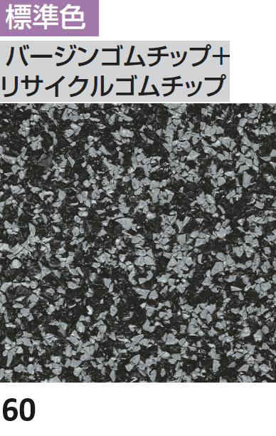 四国化成の「チップロード ソフト(鏝塗りタイプ)【2024年版】」のサブ画像14