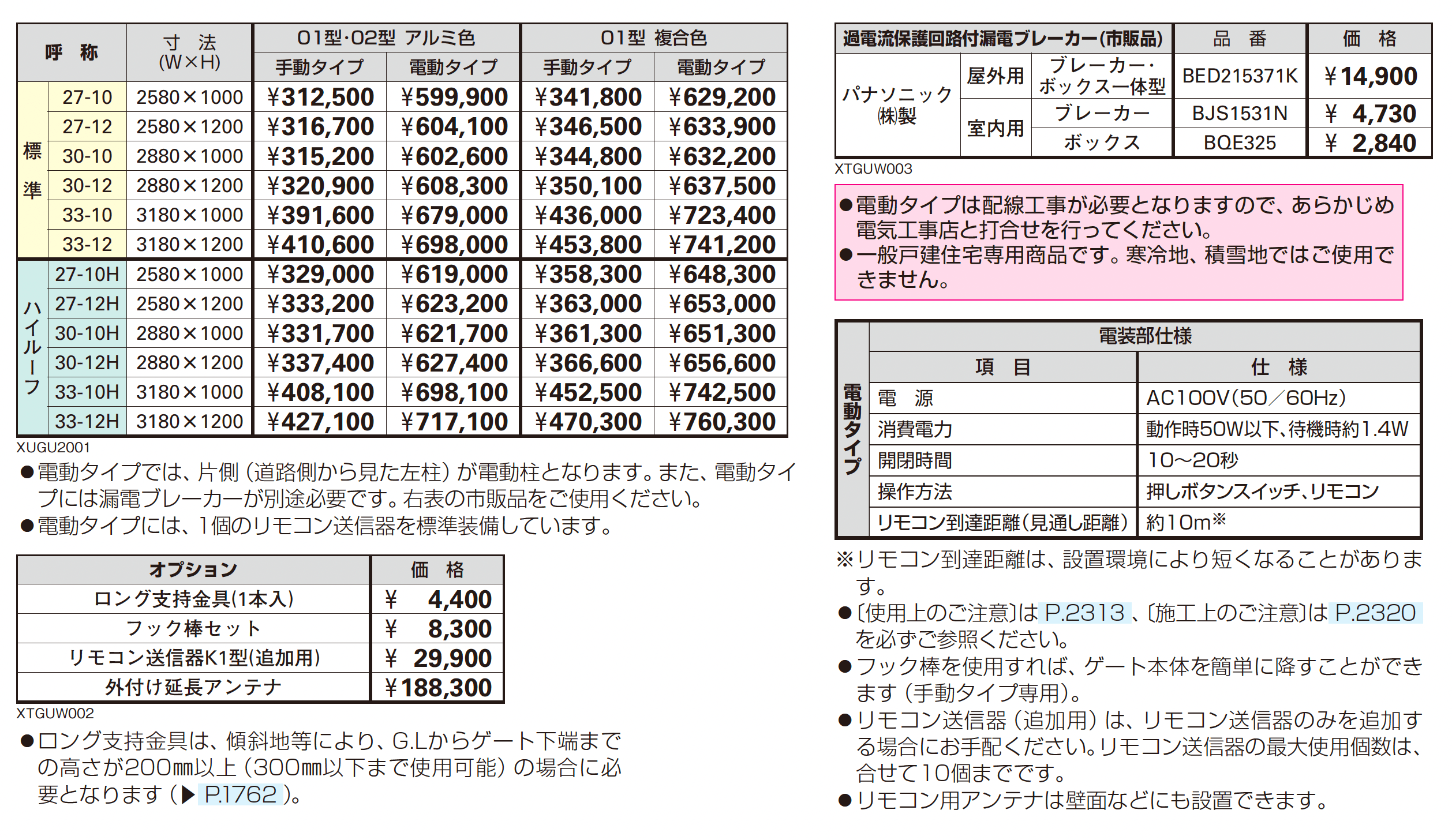 ルシアス アップゲート 01型 手動タイプ/電動タイプ【2025年版】_価格_1