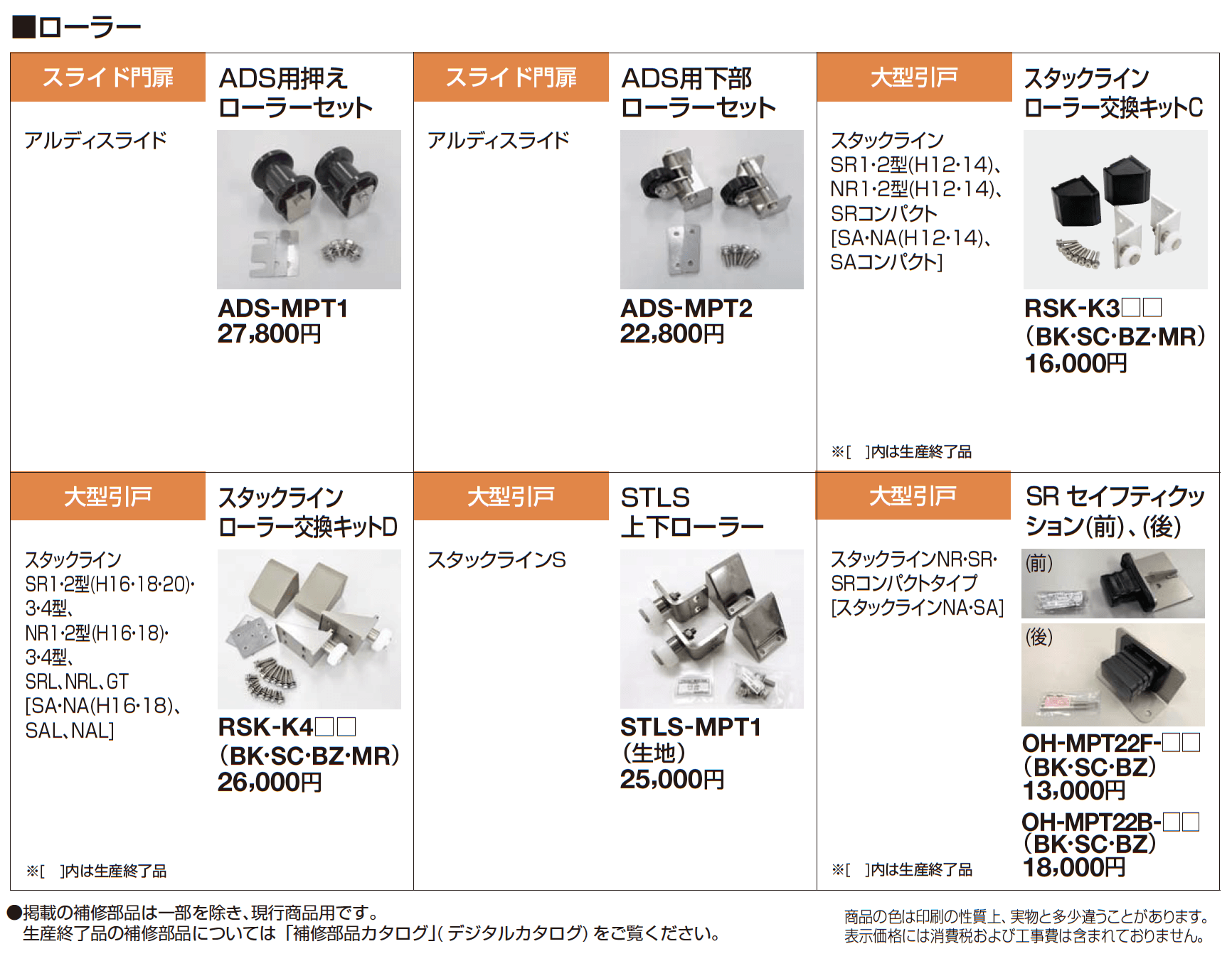 補修部品 ローラー_価格_1