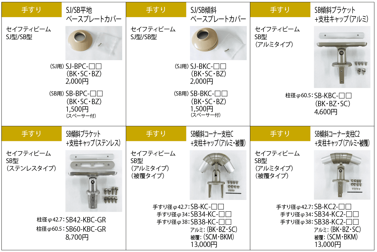 手すり【2023年版】_価格_1