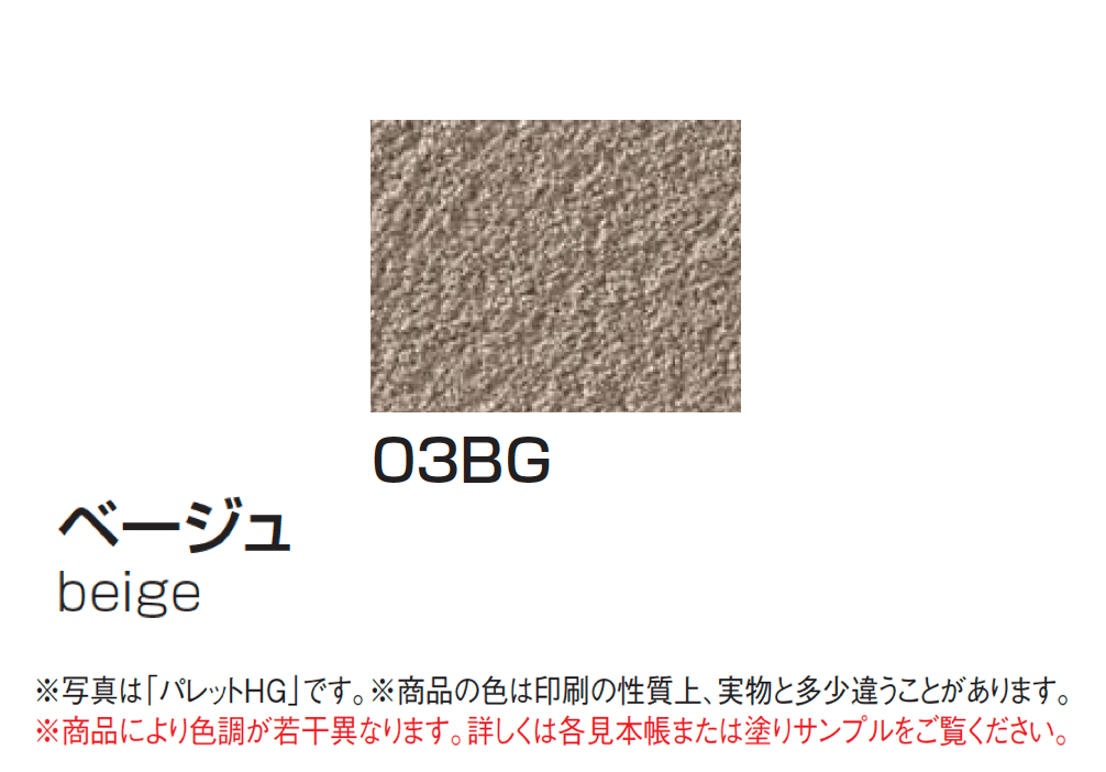四国化成の「けいそう ファームコート外装」のサブ画像26