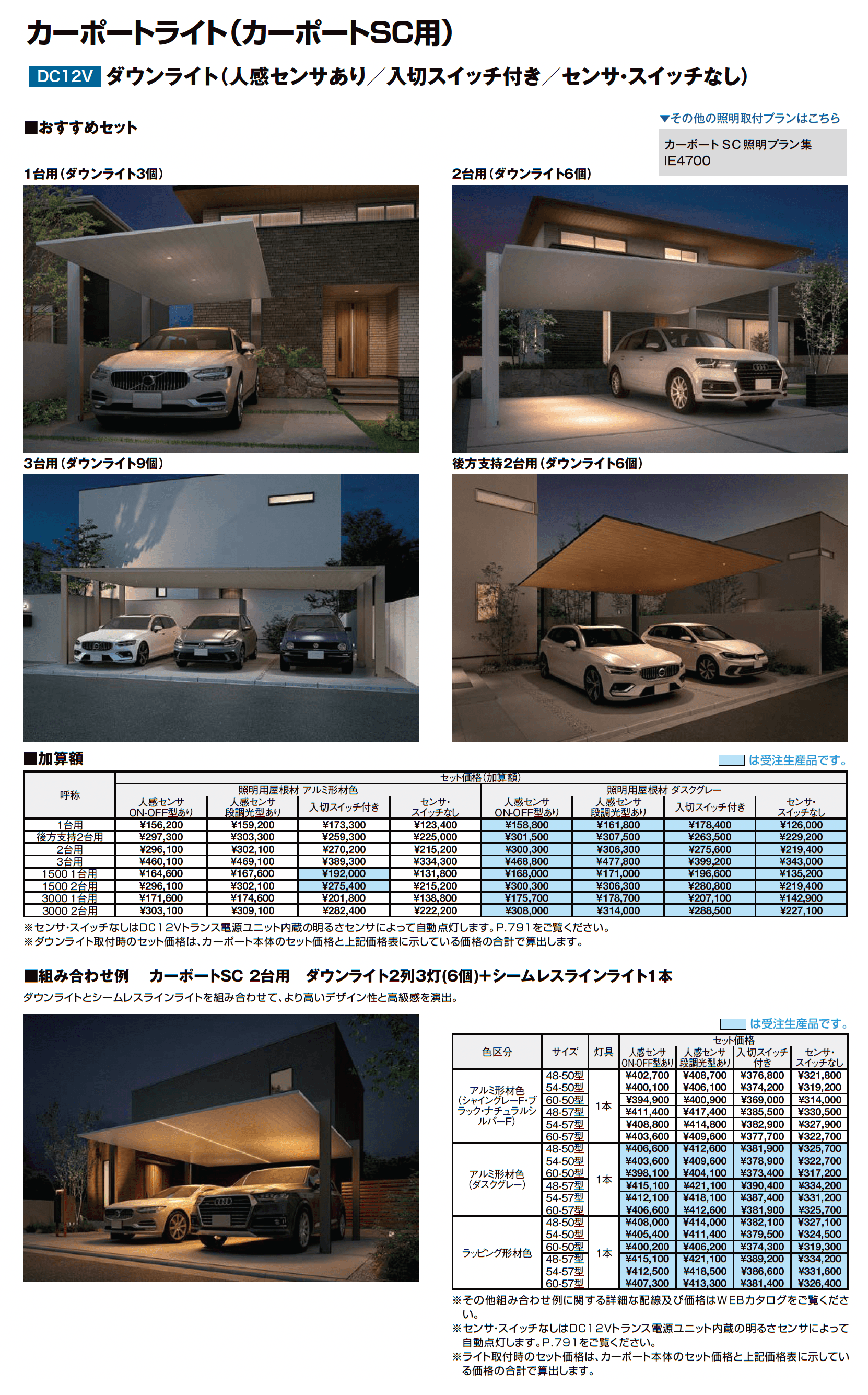 カーポートSC 3000 2台用 梁延長_価格_12