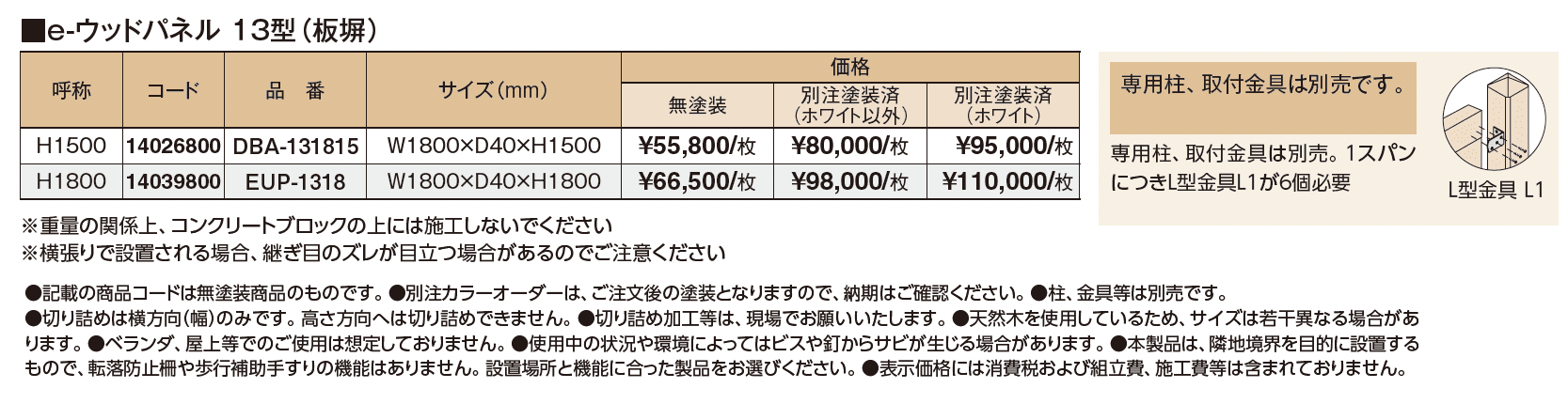 e-ウッドフェンス(板塀タイプ)【2024年版】_価格_1