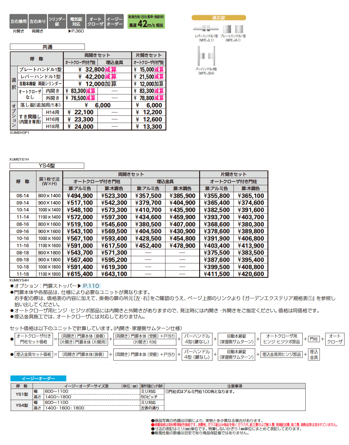 共用門扉 ルシアス 門扉 YS4型【2025年6月発売】_価格_1