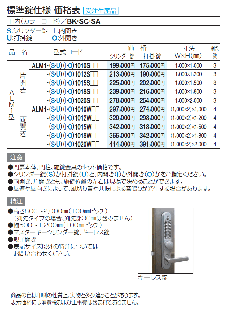 門扉 ALM1型【2024年版】_価格_1